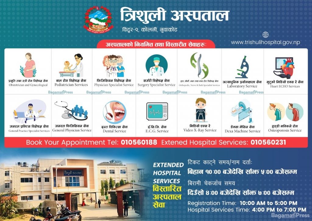 trishuli hospital extended services